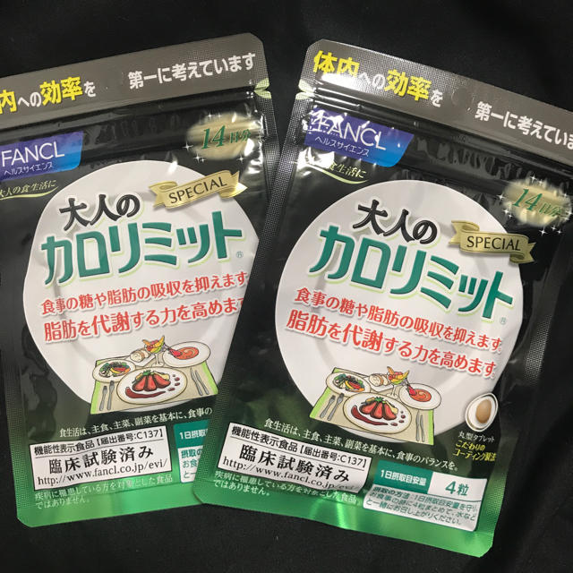 FANCL(ファンケル)の大人のカロリミット 14日分×2 コスメ/美容のダイエット(ダイエット食品)の商品写真