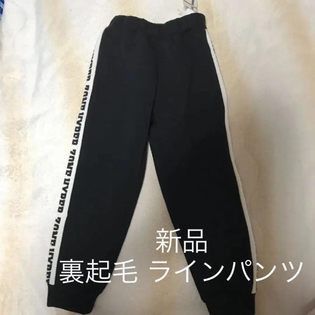 裏起毛 ラインパンツ キッズ/ベビー/マタニティのキッズ服女の子用(90cm~)(パンツ/スパッツ)の商品写真