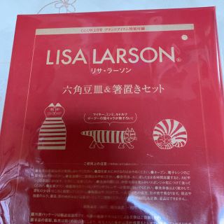 リサラーソン(Lisa Larson)のリサラーソン 六角豆皿＆箸置きセット(食器)