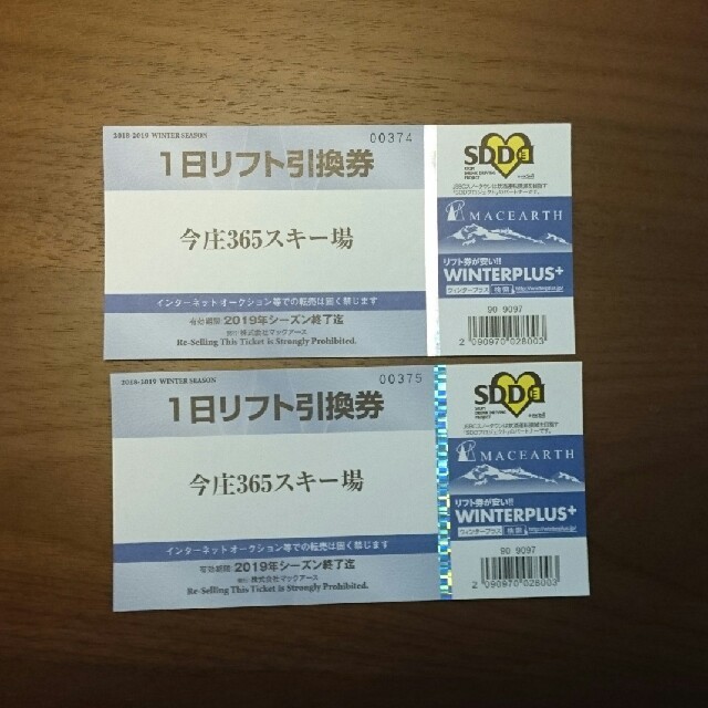 今庄 箱館山 黒姫高原 等 マックアースリフト券 2枚 チケットのスポーツ(ウィンタースポーツ)の商品写真