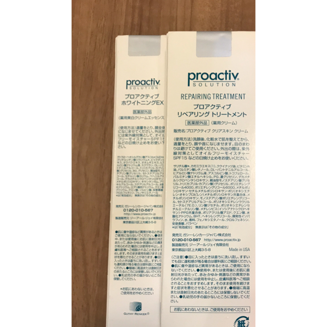 proactiv(プロアクティブ)のプロアクティブクリーム2本 美白 ニキビ予防 美白効果 コスメ/美容のスキンケア/基礎化粧品(フェイスクリーム)の商品写真