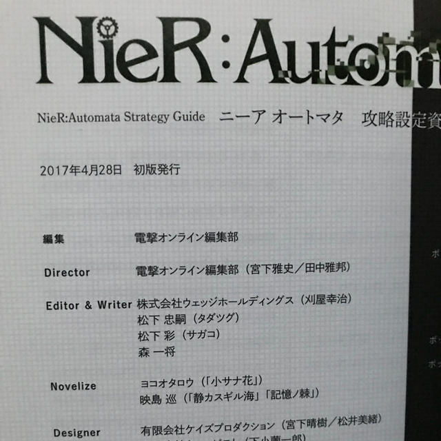 アスキー・メディアワークス(アスキーメディアワークス)のPS4 ニーアオートマタ 攻略設定資料集 《第243次降下作戦指令書》 エンタメ/ホビーの本(アート/エンタメ)の商品写真