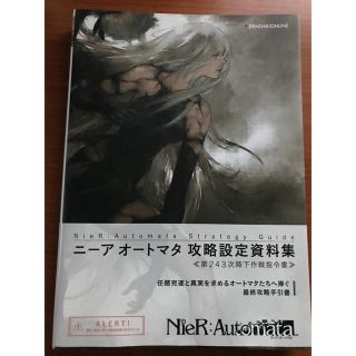 アスキーメディアワークス(アスキー・メディアワークス)のPS4 ニーアオートマタ 攻略設定資料集 《第243次降下作戦指令書》(アート/エンタメ)