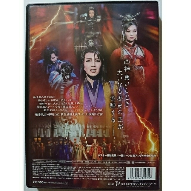 宝塚DVD 星組「太王四神記Ⅱ」
