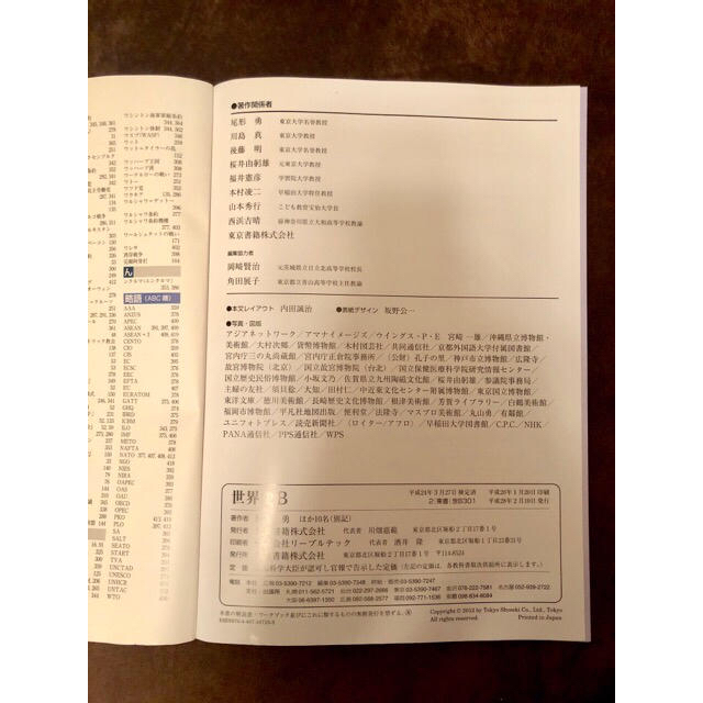 東京書籍(トウキョウショセキ)の世界史B エンタメ/ホビーの本(語学/参考書)の商品写真