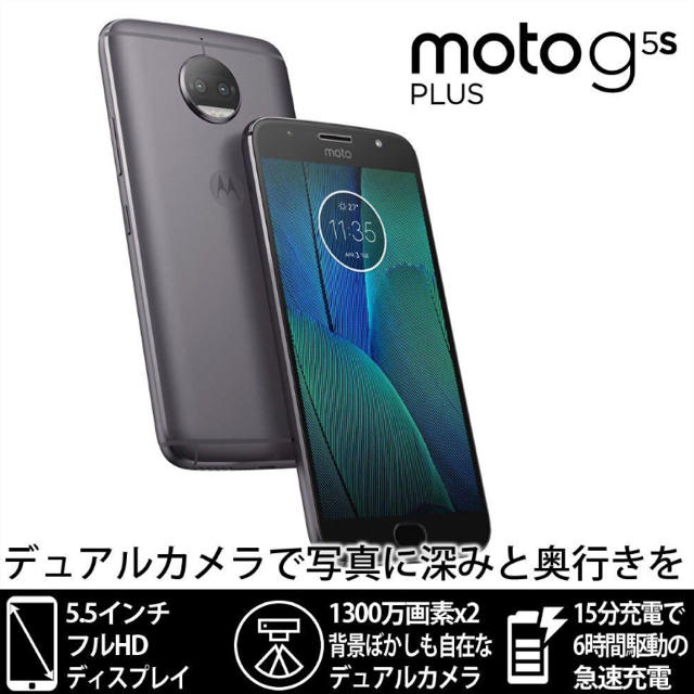 Moto G5S Plus ルナグレー SIMフリー スマートフォン