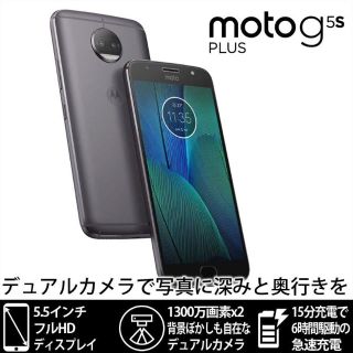 レノボ(Lenovo)のMoto G5S Plus ルナグレー SIMフリー スマートフォン(スマートフォン本体)