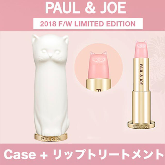 PAUL & JOE(ポールアンドジョー)のポール&ジョー リップ  猫 限定 新品 コスメ/美容のスキンケア/基礎化粧品(リップケア/リップクリーム)の商品写真