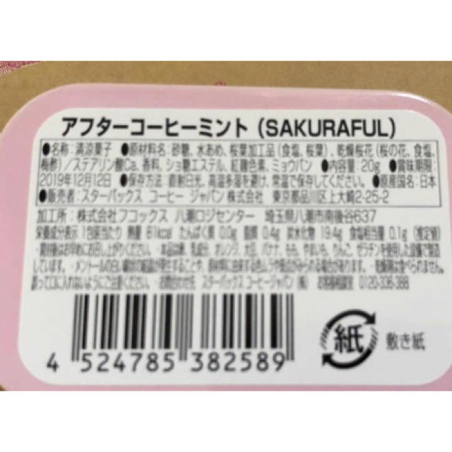 Starbucks Coffee(スターバックスコーヒー)のスターバックス SAKURA アフターコーヒーミント（SAKURAFUL）ポーチ インテリア/住まい/日用品のインテリア小物(小物入れ)の商品写真