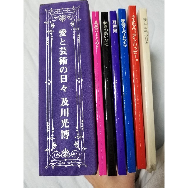 及川光博　愛と芸術の日々