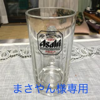 アサヒ(アサヒ)のまさやん様専用(アルコールグッズ)