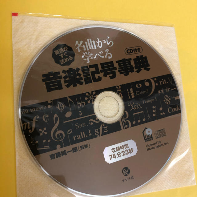 楽譜がすぐ読める名曲から学べる音楽記号事典 楽器のスコア/楽譜(クラシック)の商品写真