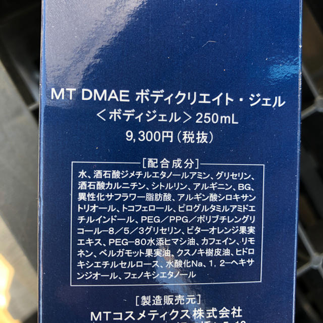 MTメタトロンMT DMAE ボディクリエイト ジェル ボディジェル 250ml コスメ/美容のボディケア(ボディローション/ミルク)の商品写真