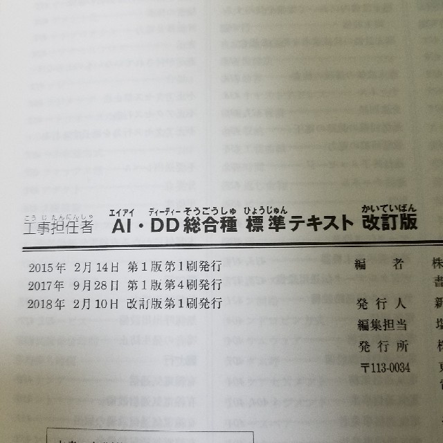 工事担任者 総合種 標準テキスト 改訂版 エンタメ/ホビーの本(資格/検定)の商品写真