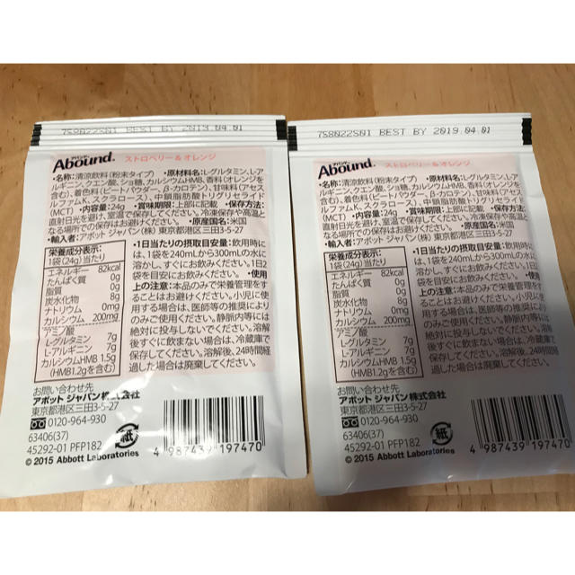 アバンド ストロベリー&オレンジ味2袋 食品/飲料/酒の健康食品(プロテイン)の商品写真