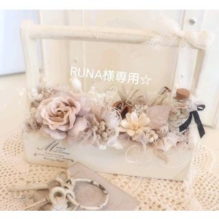 RUNA様専用☆(その他)