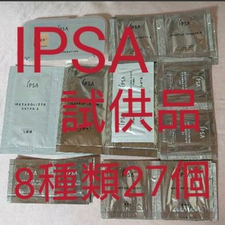 イプサ(IPSA)のIPSA サンプルセット(サンプル/トライアルキット)