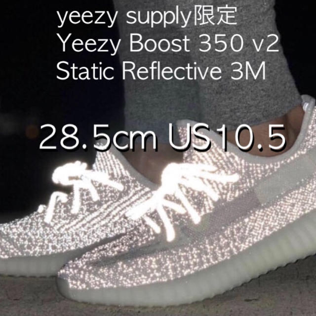 最終値下げ adidas - Yeezy Boost 350 v2 Static Reflective 3M