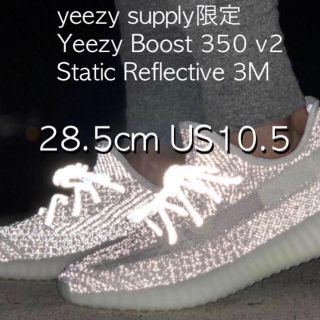 アディダス(adidas)のYeezy Boost 350 v2 Static Reflective 3M(スニーカー)