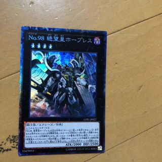 ユウギオウ(遊戯王)の遊戯王 No98絶望皇ホープレス CPF1-JP027 レア(シングルカード)