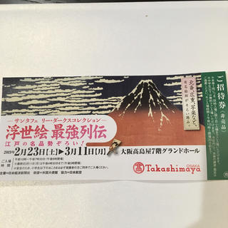 高島屋 大阪 浮世絵最強列伝 チケット(美術館/博物館)