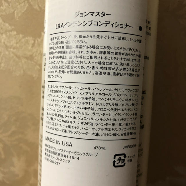 John Masters Organics(ジョンマスターオーガニック)の『未使用』ジョンマスターオーガニック コンディショナー コスメ/美容のヘアケア/スタイリング(コンディショナー/リンス)の商品写真