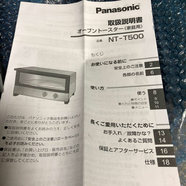 Panasonic  オーブントースター