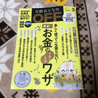 おとなのoff ３月号(ビジネス/経済)