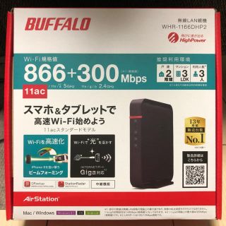 バッファロー(Buffalo)の無線LAN ルーター BUFFALO WHR-1166DHP2(PC周辺機器)