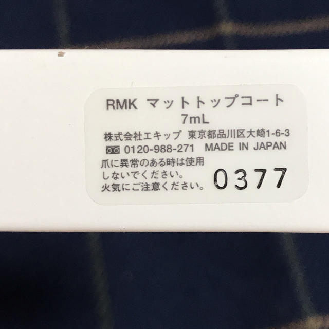 RMK(アールエムケー)のRMK マットコートトップ コスメ/美容のネイル(ネイルトップコート/ベースコート)の商品写真