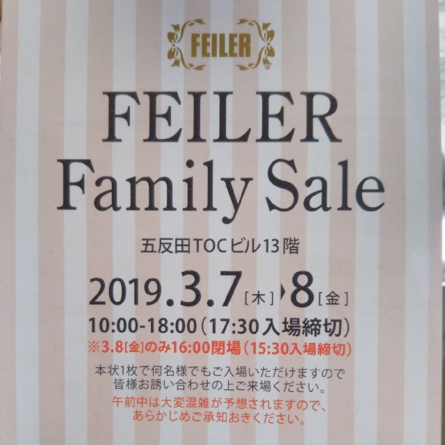 FEILER(フェイラー)のFEILER　ファミリーセール招待状 チケットの優待券/割引券(ショッピング)の商品写真