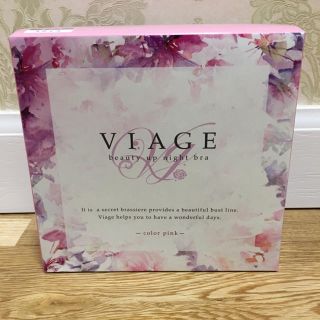 viage ヴィアージュ ナイトブラ  ピンクＳ 新品未開封(ブラ)