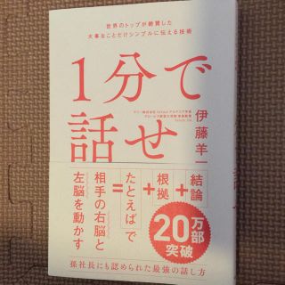 1分で話せ 伊藤洋一(ビジネス/経済)