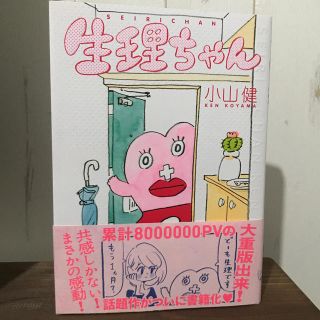 カドカワショテン(角川書店)の生理ちゃん(女性漫画)