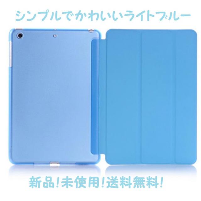 iPad mini 1/2/3 case : スカイブルー  スマホ/家電/カメラのスマホアクセサリー(iPadケース)の商品写真