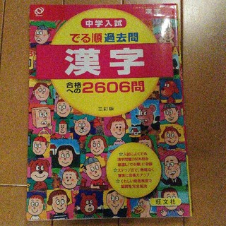 でる順・漢字(語学/参考書)