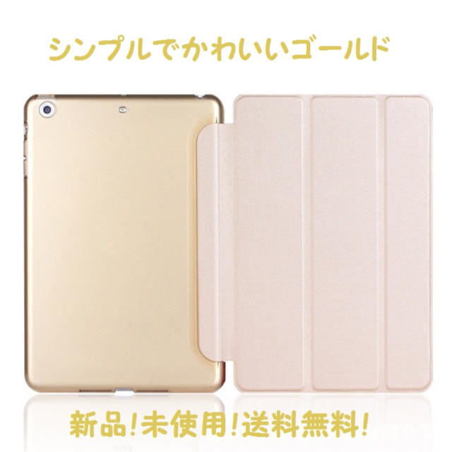 iPad mini 1/2/3 case : ゴールド  スマホ/家電/カメラのスマホアクセサリー(iPadケース)の商品写真