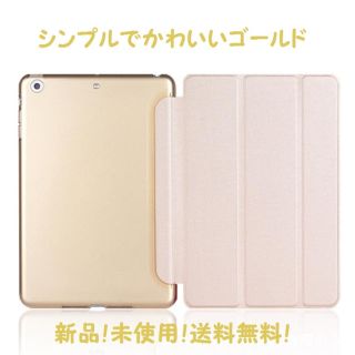 iPad mini 1/2/3 case : ゴールド (iPadケース)