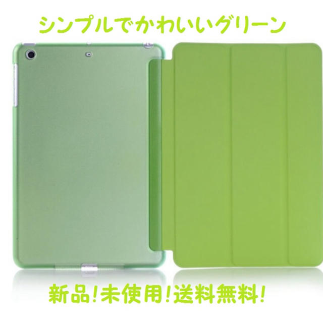 iPad mini 1/2/3 case : グリーン  スマホ/家電/カメラのスマホアクセサリー(iPadケース)の商品写真