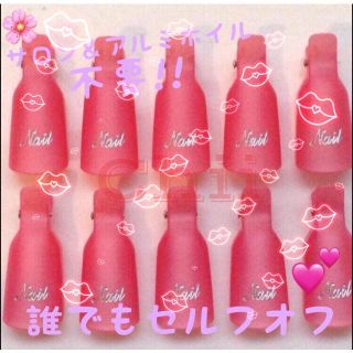 ネイルオフクリップ  (ネイル用品)