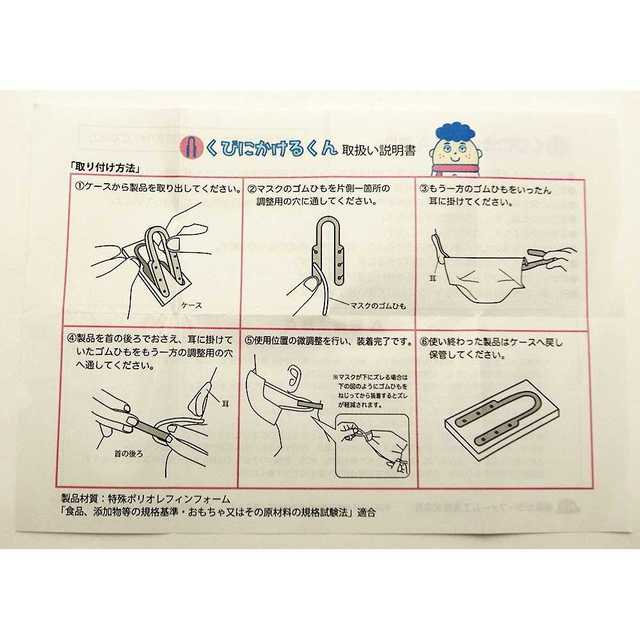 ☆マスクしても耳が痛くならない☆ マスク補助具 くびにかけるくん 2個入 インテリア/住まい/日用品の日用品/生活雑貨/旅行(その他)の商品写真