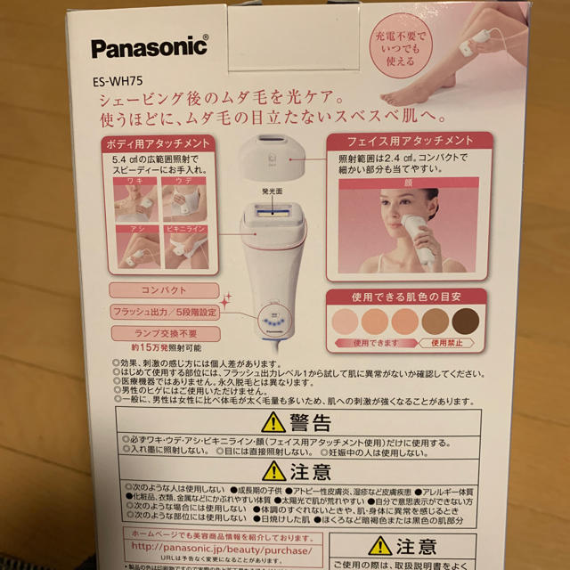 Panasonic(パナソニック)のパナソニック 光美容器 光エステ ボディ&フェイス用  ES-WH75-P スマホ/家電/カメラの美容/健康(ボディケア/エステ)の商品写真