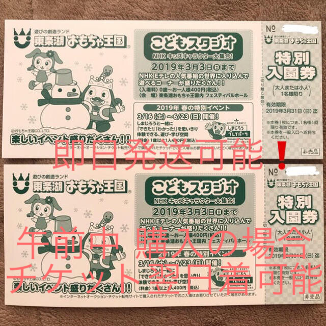 【lee様専用】【送料込】東条湖 おもちゃ王国 特別入園券 2枚 チケットの施設利用券(遊園地/テーマパーク)の商品写真