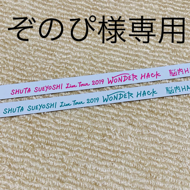 AAA(トリプルエー)のShuta Sueyoshi 銀テープ ぴんく＆ぐりーん エンタメ/ホビーのタレントグッズ(ミュージシャン)の商品写真