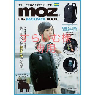 タカラジマシャ(宝島社)のmoz バックパック(リュック/バックパック)