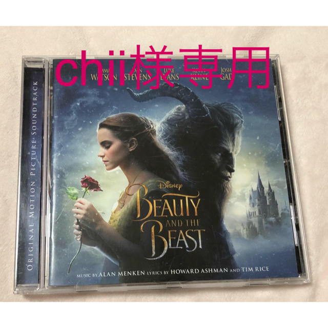 美女と野獣(ビジョトヤジュウ)の美女と野獣 Disney エンタメ/ホビーのCD(ポップス/ロック(洋楽))の商品写真