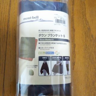 モンベル(mont bell)のモンベル　ダウンブランケットS(毛布)