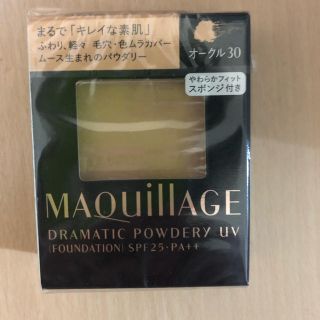 マキアージュ(MAQuillAGE)のマキアージュMAQUillAGE ドラマティックパウダリー オークル30(ファンデーション)