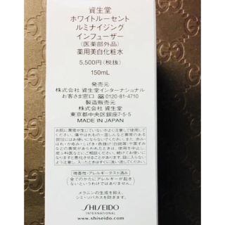 シセイドウ(SHISEIDO (資生堂))の❤️資生堂ホワイトルーセント 薬用美白化粧水❤️ (化粧水/ローション)