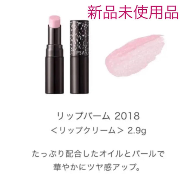 IPSA(イプサ)の新品未使用品♡  IPSA リップバーム 2018クリスマスコフレ コスメ/美容のスキンケア/基礎化粧品(リップケア/リップクリーム)の商品写真